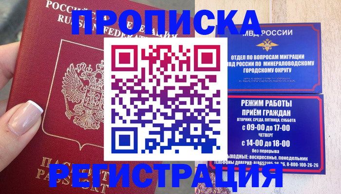 прописка 2025 в Красном Сулине