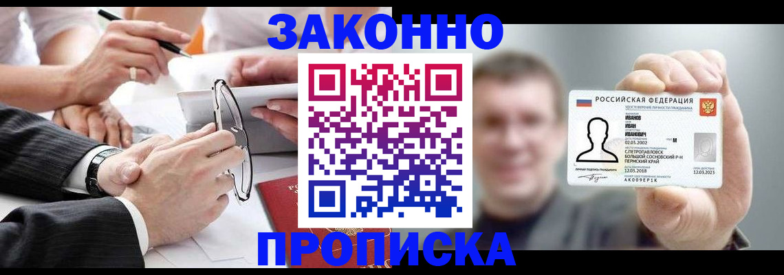 временная регистрация надежно в Красном Сулине